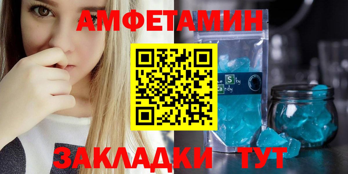 АМФ  Amphetamine  Вход с VPN  Электрогорск  Amphetamine 97% 