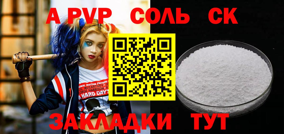 A PVP Crystall Электрогорск