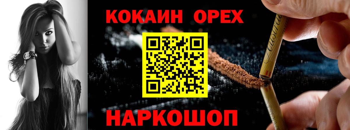 Электрогорск  КОКАИН 99%  Вход с VPN  Кокаин 97% 