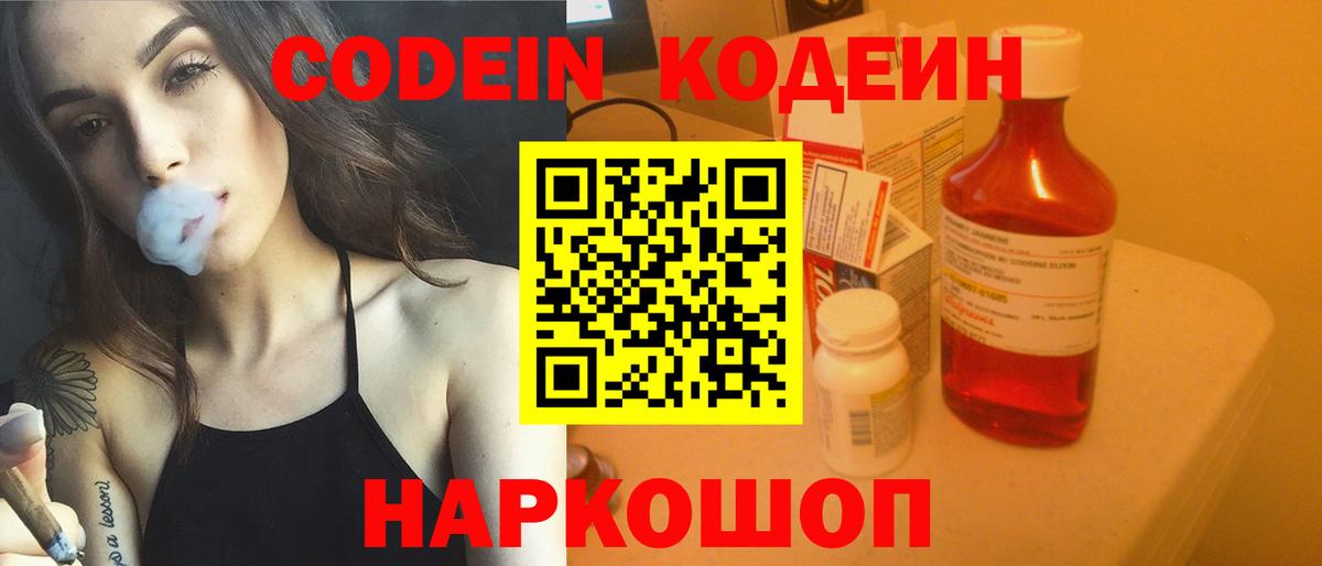 Кодеиновый сироп Lean напиток Lean (лин) Электрогорск