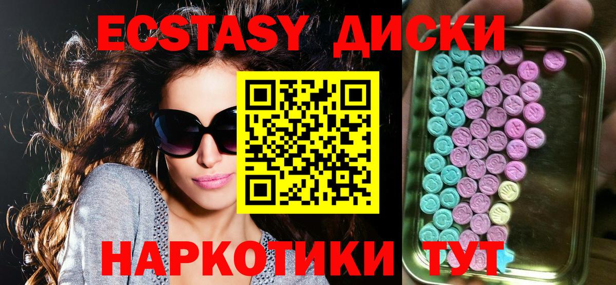 ЭКСТАЗИ диски  ЭКСТАЗИ круглые  ЭКСТАЗИ  Вход с VPN  Электрогорск 