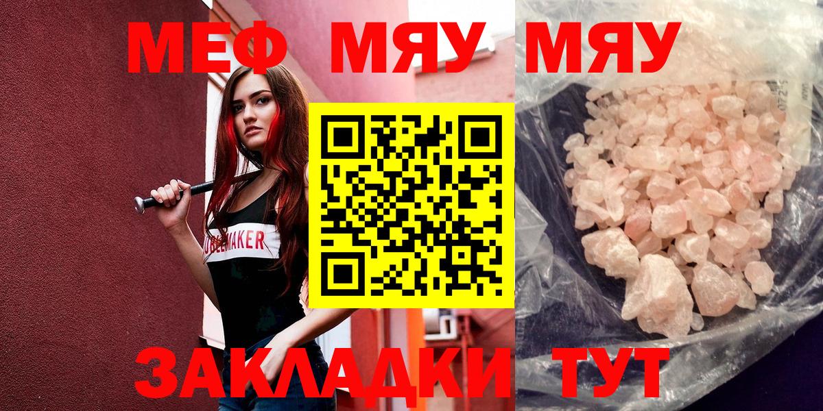 Меф мяу мяу мука Электрогорск