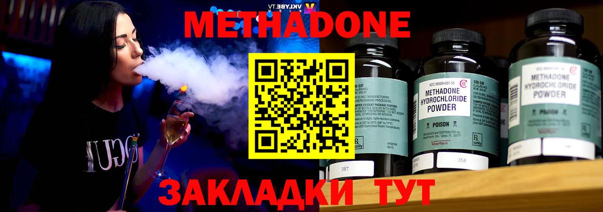 Метадон VHQ  Метадон белоснежный  Вход с VPN  Электрогорск 
