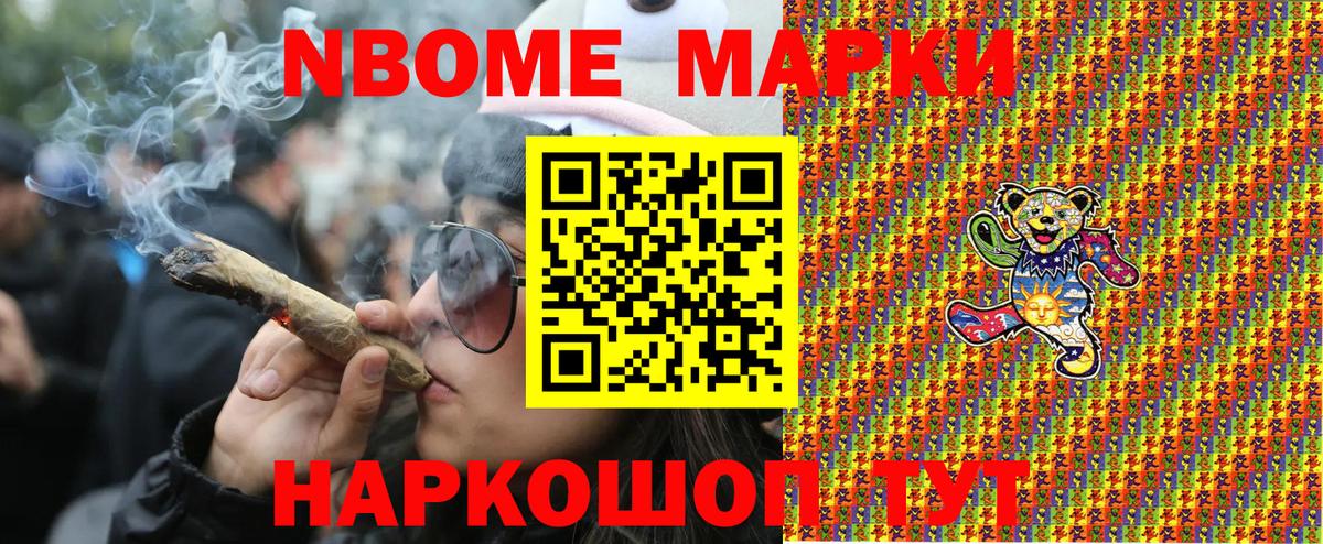 Электрогорск  Марки N-bome 1,8мг  Вход с VPN 